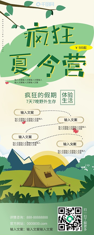 夏季假期暑假夏令营体验野外生存旅游展架