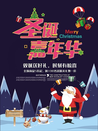 双诞促销圣诞节优惠海报