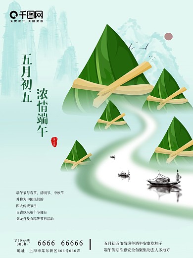 蓝色端午节创意粽子河流海报