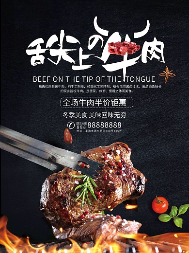 时尚牛肉美食海报