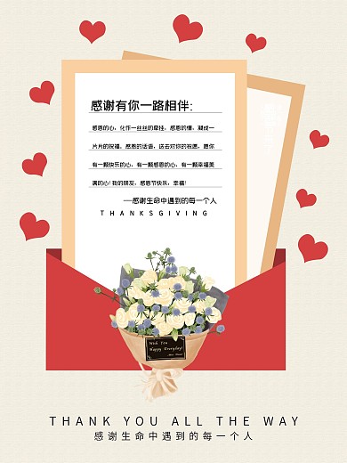 感恩节感谢信图片