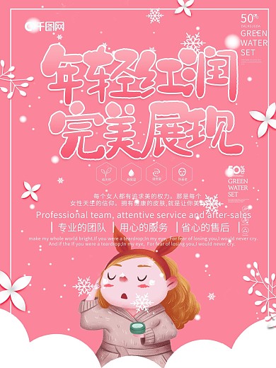 化妆品海报