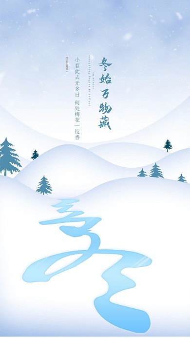立冬二十四节气冬天雪山雾凇原创海报