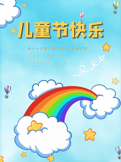 原创六一儿童节不忘初心