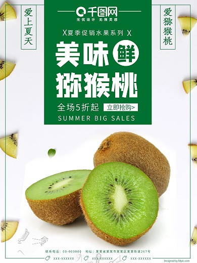 简约风猕猴桃海报