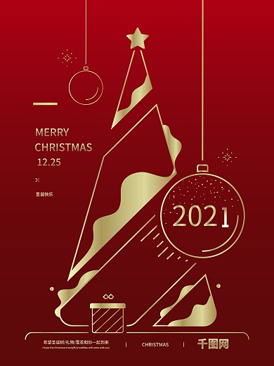 圣诞节海报简约大气