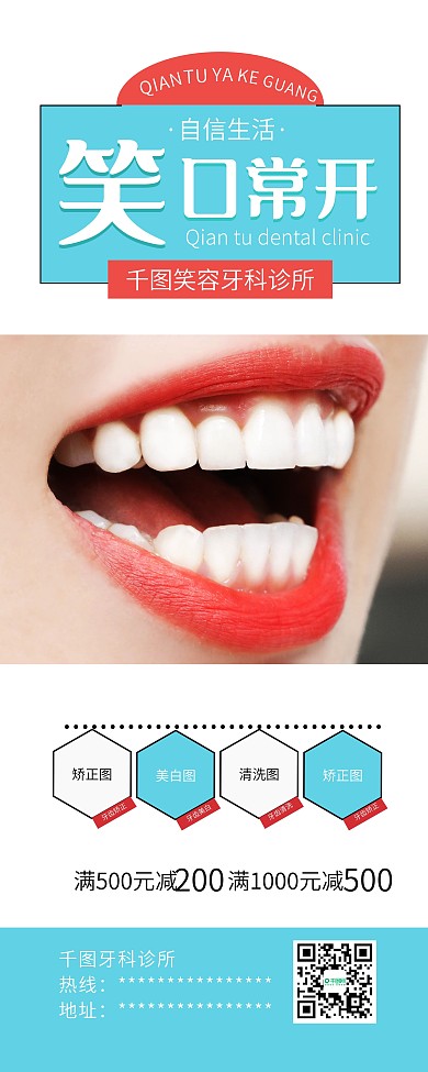 露齿笑容牙齿保健牙科诊所展架易拉宝
