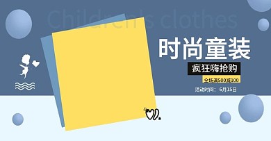 淘宝夏季儿童服装海报
