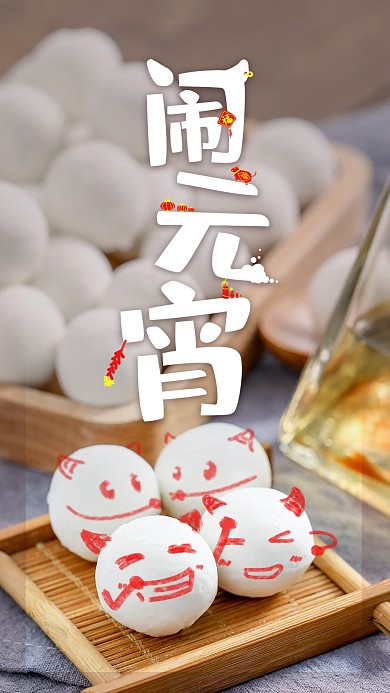 2021牛年正月十五闹元宵手绘