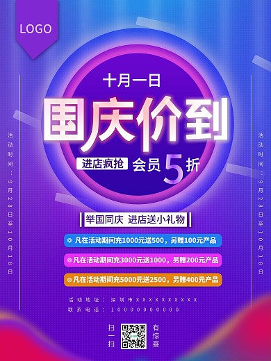 国庆节国庆特惠节日海报