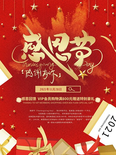 原创手绘红色大气感恩节海报