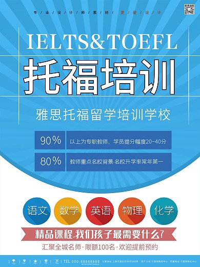 简约雅思托福招生海报