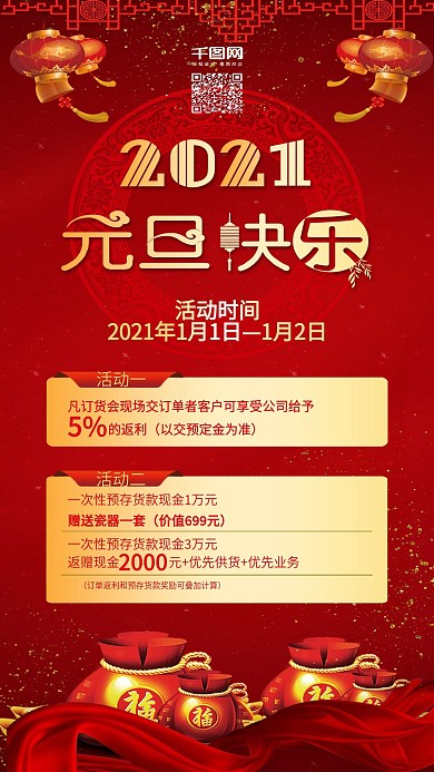 喜庆红色2019元旦快乐字体设计手机配图