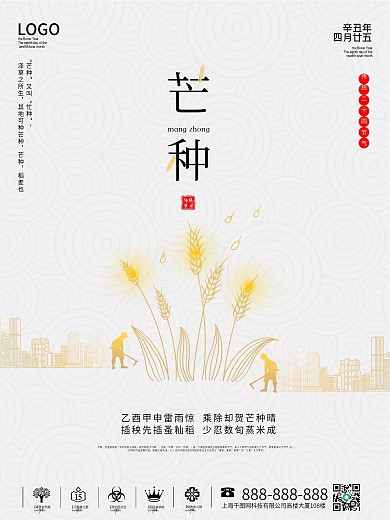芒种海报二十四节气创意节日传统小麦春季