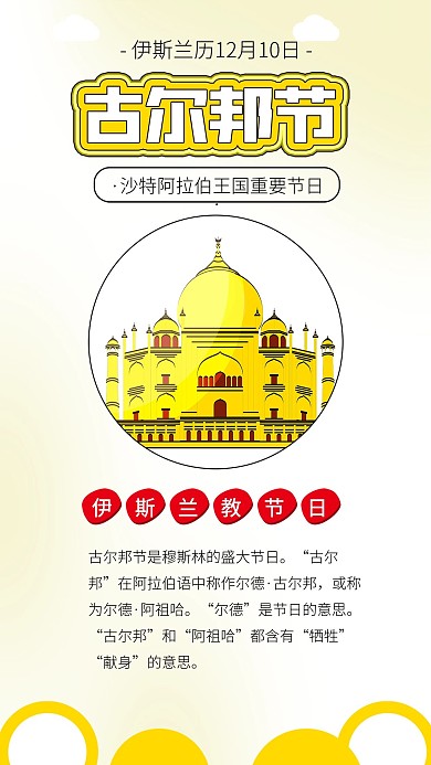 古尔邦节伊斯兰教堂文莱基督教堂插画