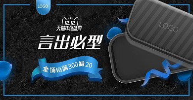 双12美妆产品banner蓝黑