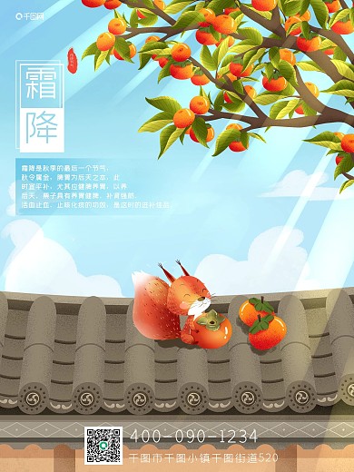 霜降节气卡通手绘海报