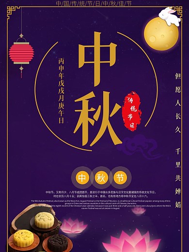 中秋节传统节日祝其家人团圆祥和