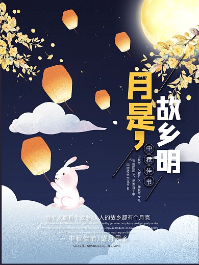 清新简约诗意月是故乡明文艺宣传海报