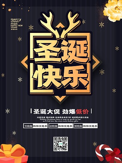 简约圣诞快乐打折钜惠促销海报