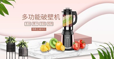 电商天猫淘宝粉色清新电器家电banner