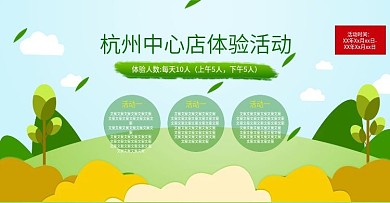 杭州健康院体验活动banner