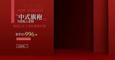 古风中国风旗袍上新海报