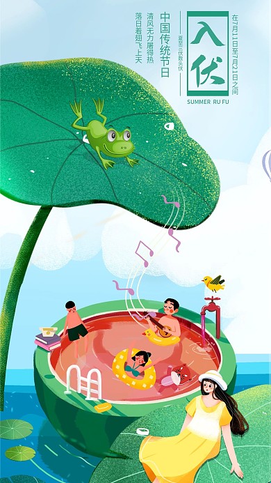 中国传统节气入伏