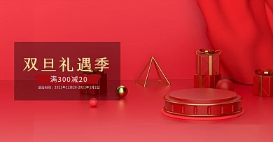C4D家电海报banner新年立体双旦红