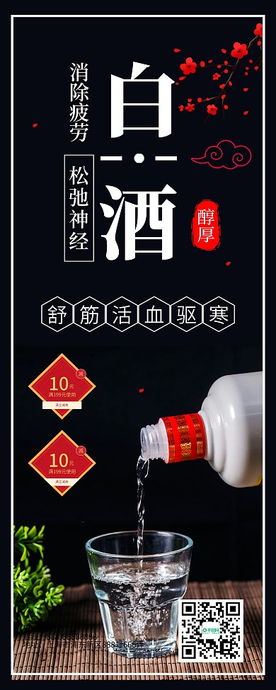 时尚简约白酒茅台促销X展架易拉宝