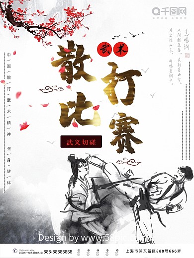 散打海报展板