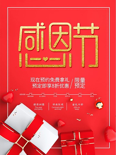 感恩节红色促销海报模板原创设计