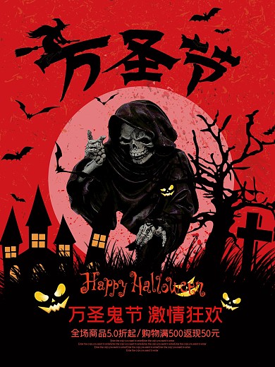 红色万圣节促销海报