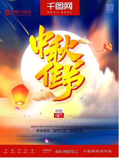 中秋节月饼促销浓情中秋海报设计