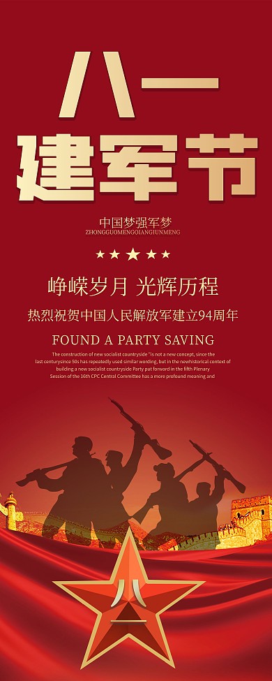 八一建军节94周年红色易拉宝X展架海报
