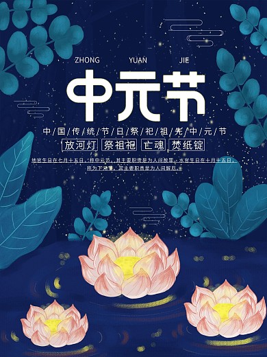 原创插画标题字中元节祭祀宣传海报
