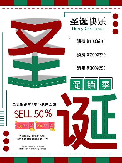 趣味圣诞节日促销优惠海报