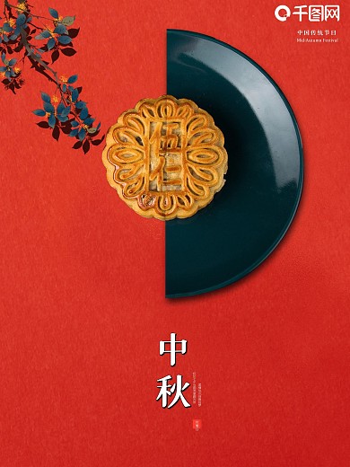 中秋海报红色月饼室外广告中秋佳节双节同庆