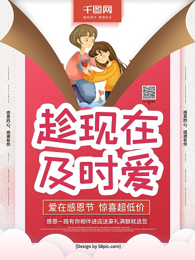 粉丝创意文字2018年感恩节节日促销海报