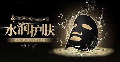 面膜海报