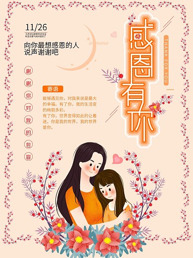 原创小清新插画1126感恩节节日海报