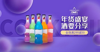 天猫超级品类日鸡尾酒水首页banner