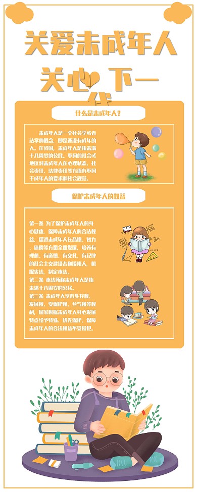 小清新卡通简约风关爱未成年人易拉宝展板