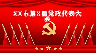 简约大气红色党政会议红旗背景展板