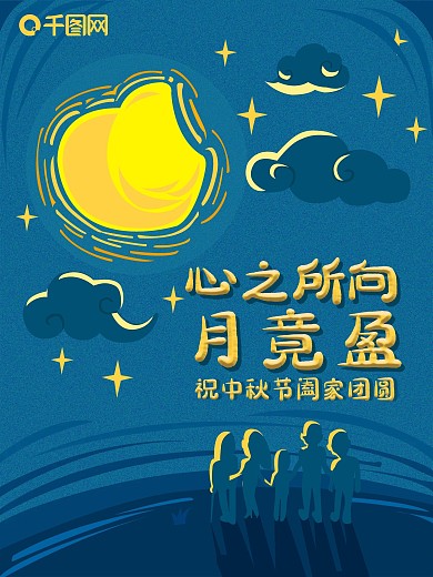 中秋节手绘风海报