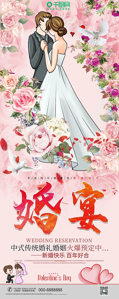 创意婚宴预定宣传易拉宝