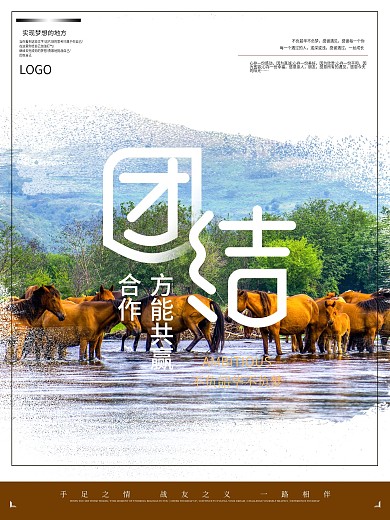 自然风景摄影图企业文化中国风励志海报