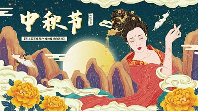 原创插画标题字国潮插画中秋节宣传展板