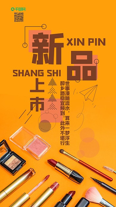 手机壁纸新品上市唇釉黄底小清新简约摄影图