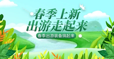 中国风相约春天复古海报